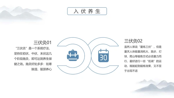 冬病夏治三伏天老中医养生PPT模板