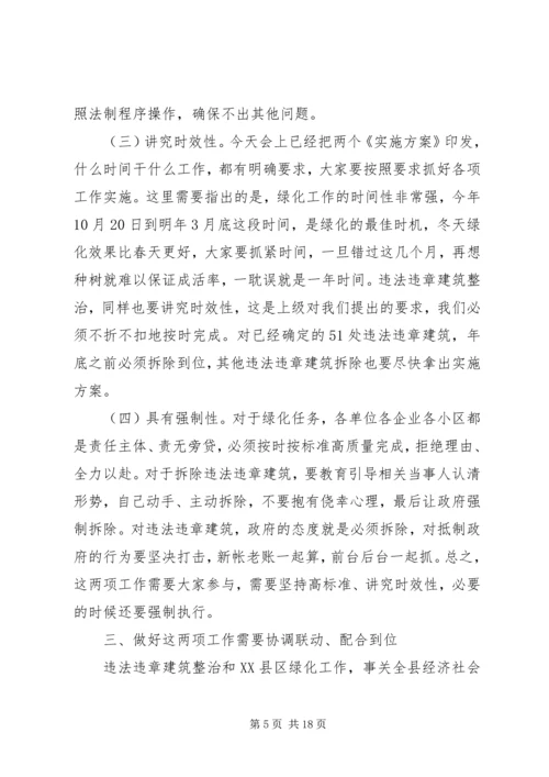 县委书记XX县区长在整治违法违章建筑会议上的发言稿2篇.docx