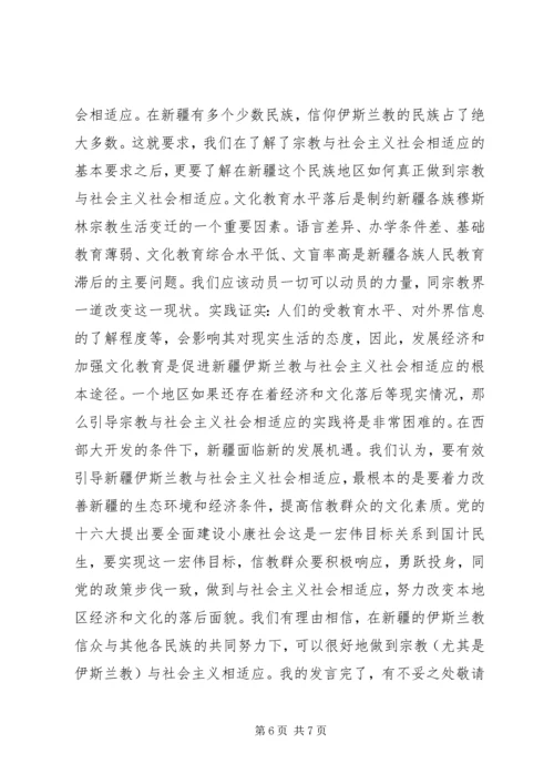 如何引导宗教与社会主义相适应 (5).docx