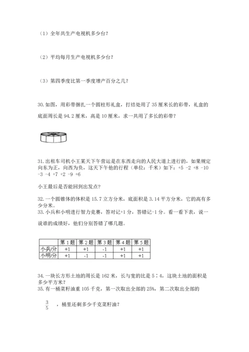六年级小升初数学解决问题50道【培优】.docx