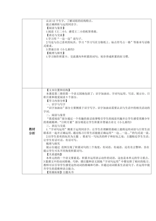 【大单元】统编版语文二上第三单元 语文园地三 第2课时 教学设计