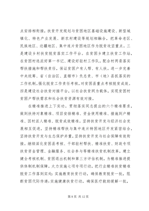 脱贫攻坚心得体会范文.docx