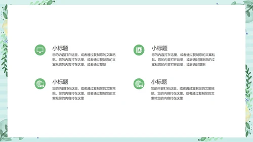 小清新浅色工作总结汇报PPT模板
