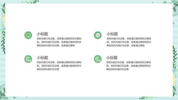 小清新浅色工作总结汇报PPT模板