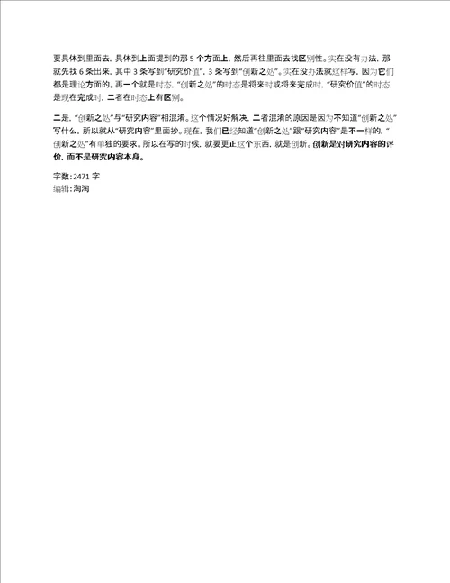 课题写作指南重点难点与创新之处