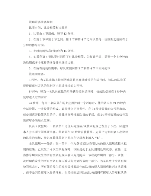 精编之年大学篮球联赛计划范文书.docx