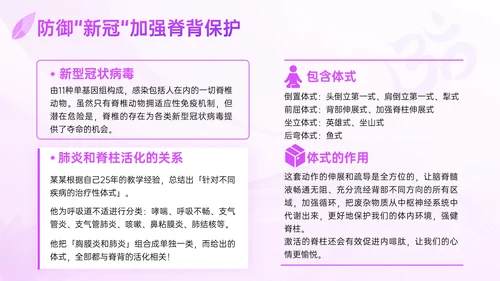 瑜伽之树生命延绅身体拉伸普拉提PPT模板