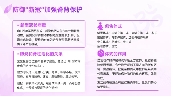 瑜伽之树生命延绅身体拉伸普拉提PPT模板