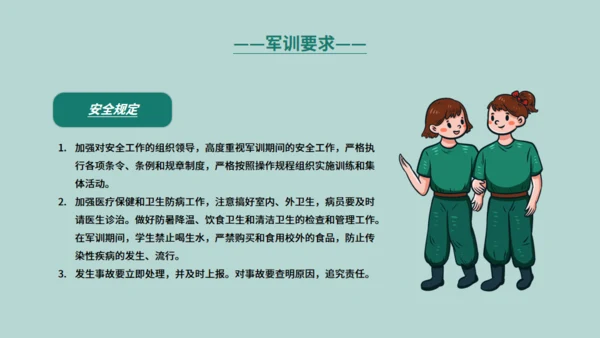 新生军训通用PPT模版