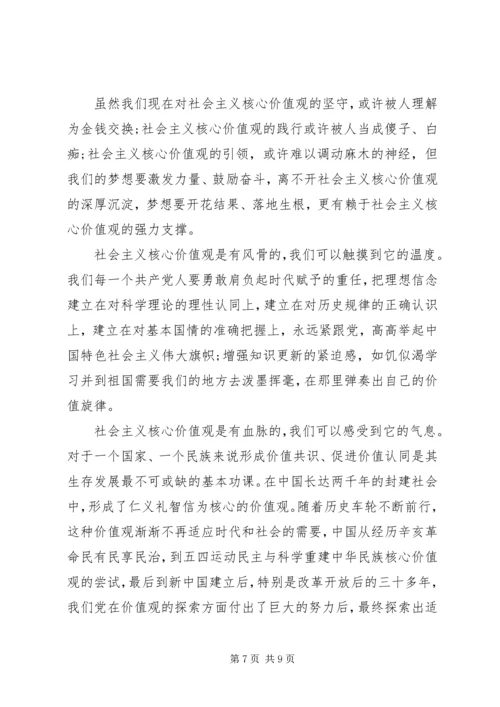 学习社会主义核心价值观思想汇报.docx