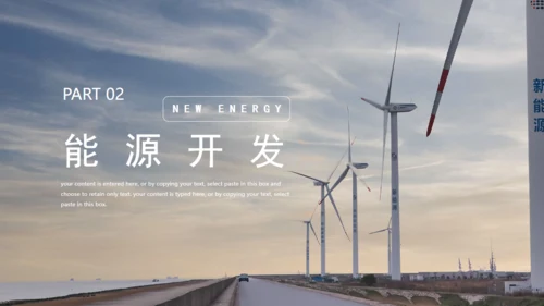 新能源风能开发与利用，风力发电通用PPT