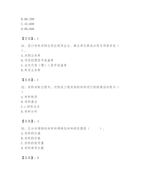2024年材料员之材料员专业管理实务题库附参考答案（预热题）.docx