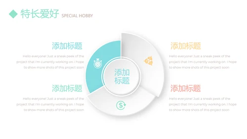 淡雅小清新个人简历自我介绍动态PPT模板