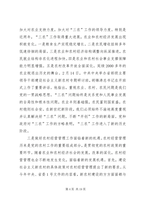 县农经系统建设社会主义新农村培训会上的讲话 (4).docx