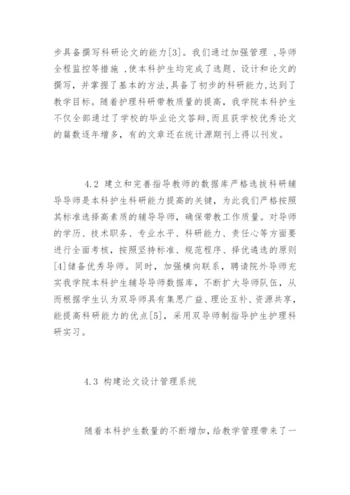 护理专业毕业论文开题报告的体会.docx