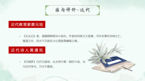 四大名著走进红楼梦通用PPT模板