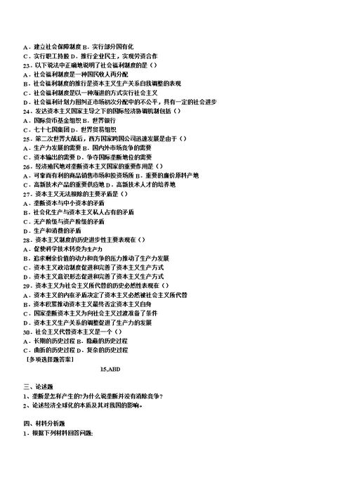 第六章练习题及选择题答案模板