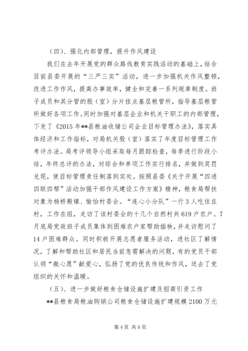 粮食局工作总结及工作计划精编.docx