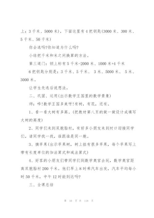 人教版三年级上册数学教学设计全册.docx