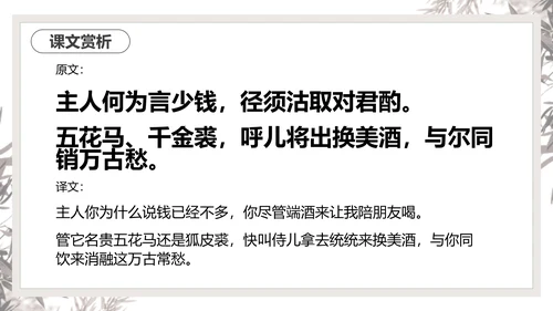 将进酒PPT模板