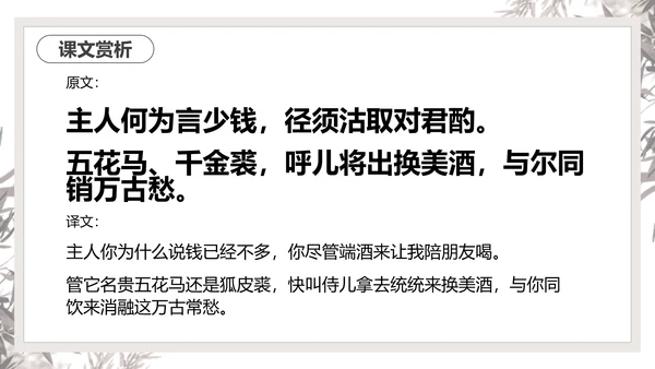 将进酒PPT模板