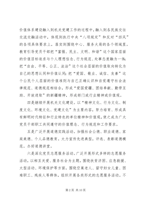 机关事务管理局年度党建工作计划.docx