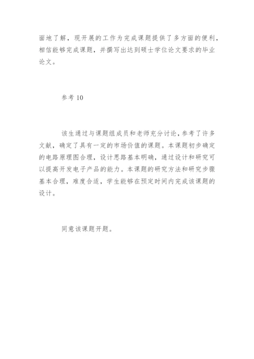 论文开题报告导师意见.docx