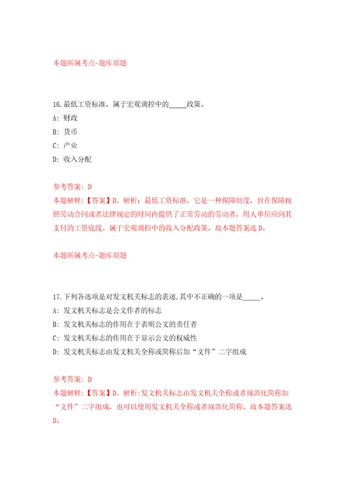 云南大学劳动合同制人员招考聘用练习训练卷第4版