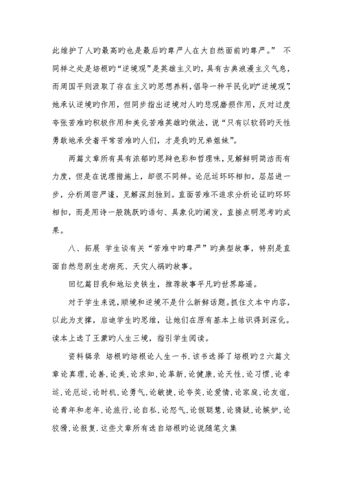 2022-2022年高中语文,第三专题之论厄运直面苦难教案,苏教版必修5