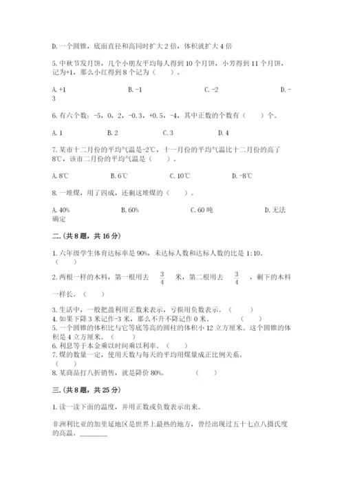 北京版数学小升初模拟试卷及参考答案（能力提升）.docx