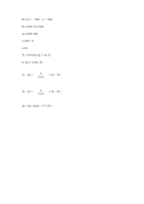 山东省济南市外国语学校小升初数学试卷及参考答案（满分必刷）.docx