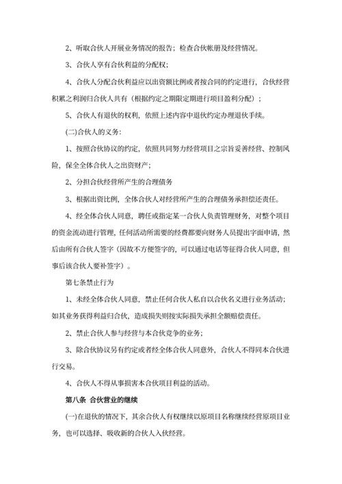 合伙人协议书