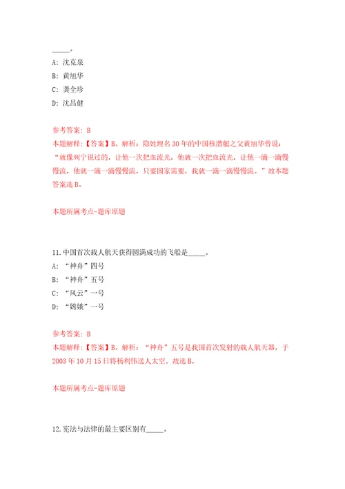 2021广东揭阳市普宁市部分学校招聘教师205人网模拟卷第6次练习