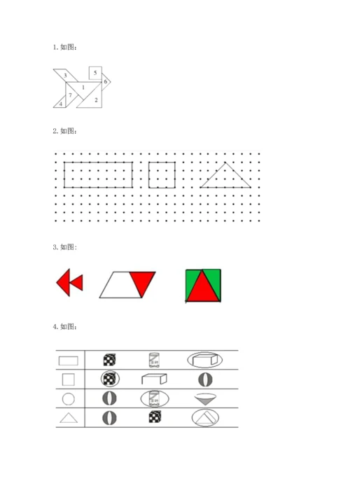 苏教版一年级下册数学第二单元 认识图形（二） 测试卷【突破训练】.docx