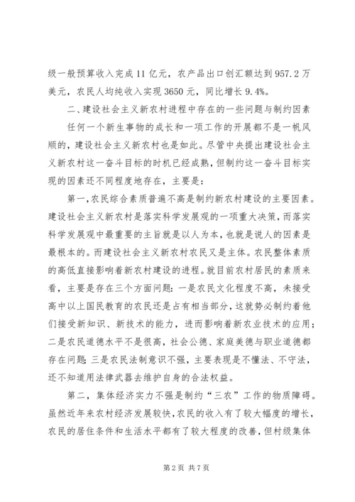 关于XX市社会主义新农村建设问题.docx