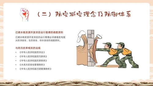 黄色卡通防汛培训PPT课件行业培训