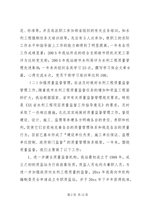 水利基建工程质量监督站20XX总结及计划打算.docx