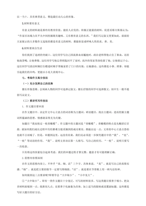15 作文（复习指导）【部编版七下语文期中 期末专题复习】教案