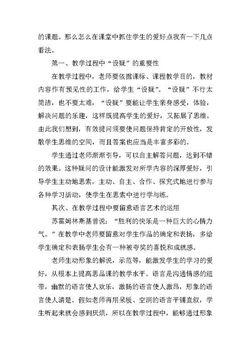 教师的顶岗实习报告