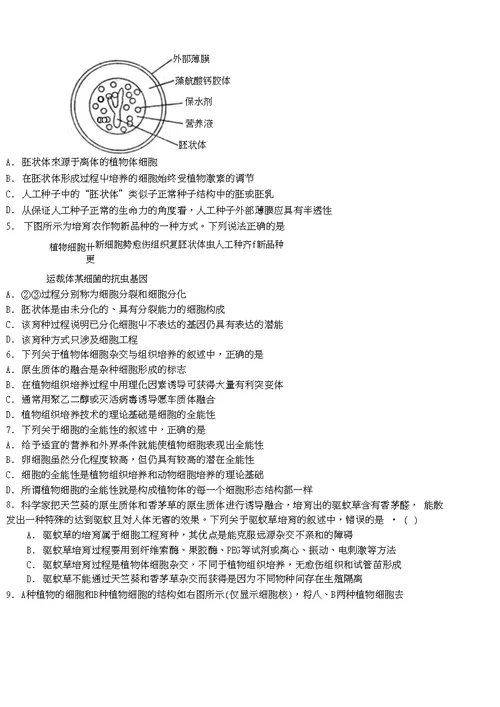 植物细胞工程练习1含答案