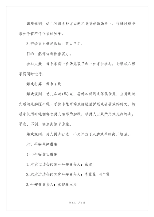 2022冬季幼儿园亲子运动会活动方案.docx