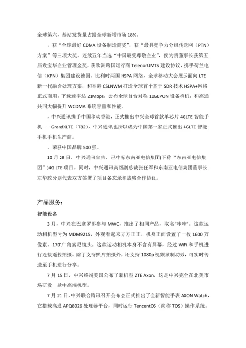 中兴调研分析报告.docx