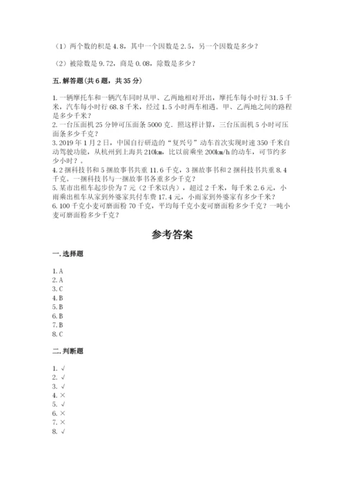 人教版小学五年级数学上册期中测试卷重点班.docx