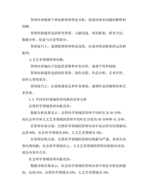 不同学科领域答辩风格的比较研究