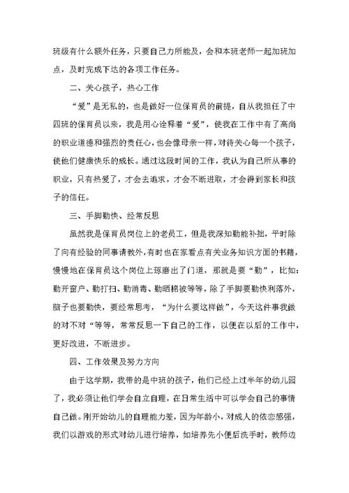 小班教师配合工作总结