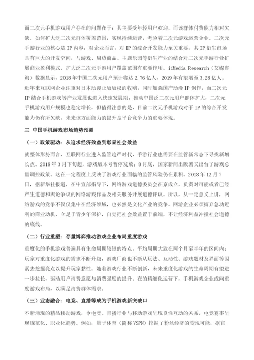 中国手游分水岭：政策·科技·用户重塑业态.docx