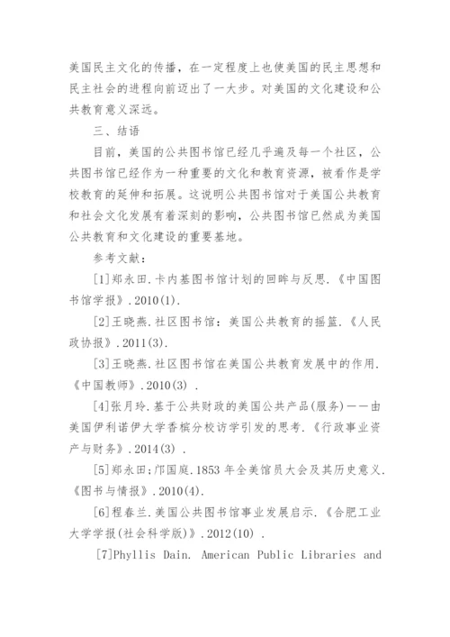 有关图书馆方面论文参考.docx