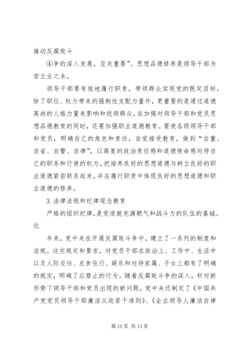 反腐倡廉思想教育.docx