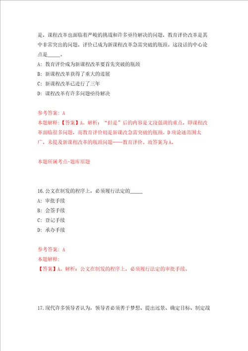 江西井冈山市重点工程建设服务中心事业单位选调练习训练卷第1版