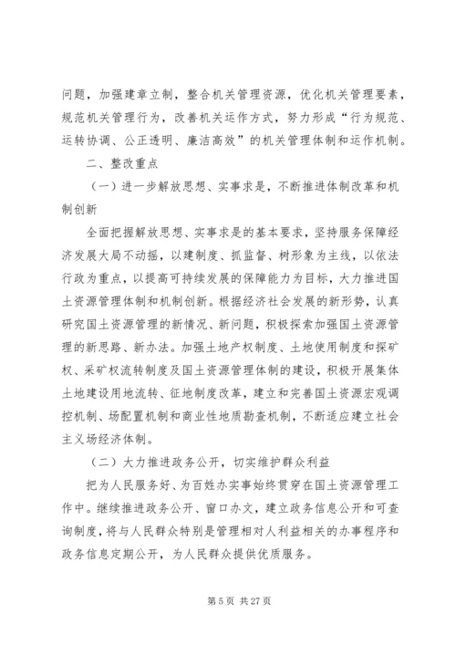 镇机关作风效能建设整改方案.docx